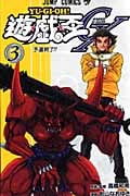 遊・戯・王GX 3 (ジャンプコミックス)