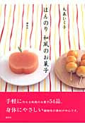 ほんのり和風のお菓子