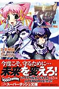 マブラヴ (著:北側寒囲) 文庫 1-7巻セット (集英社スーパーダッシュ文庫) マブラヴ (著:北側寒囲) 文庫 1-7巻セット (集英社スーパー