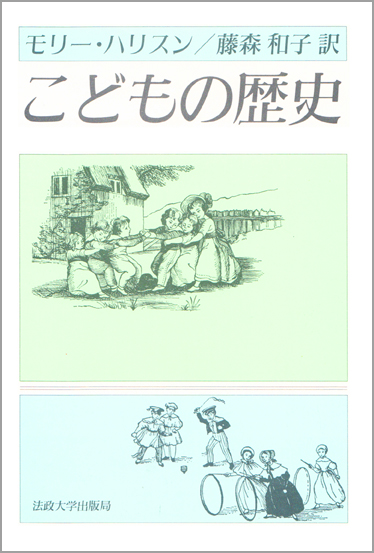 こどもの歴史