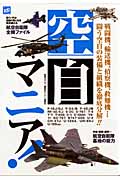 空自マニア!