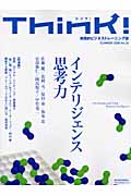 Think!(シンク) SUMMER 2008 No.26 実践的ビジネストレーニング誌の詳細を見る