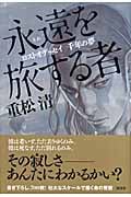 永遠を旅する者 ロストオデッセイ千年の夢の詳細を見る