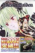 Rozen Maiden (7) (バーズC)