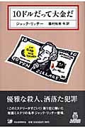 10ドルだって大金だ