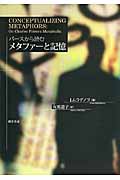 パースから読むメタファーと記憶
