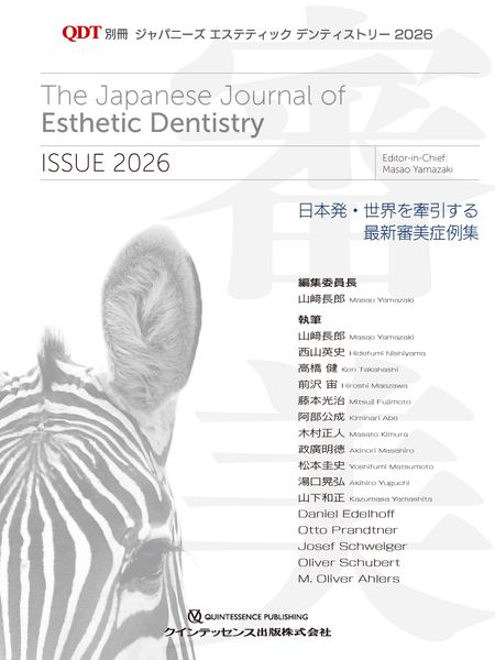 ジャパニーズ エステティック デンティストリー 2026 (別冊QDT)