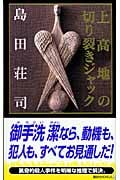 上高地の切り裂きジャックの詳細を見る
