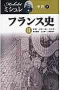 フランス史 (2)