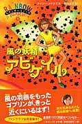 風の妖精(フェアリー)アビゲイル (レインボ-マジック 9)