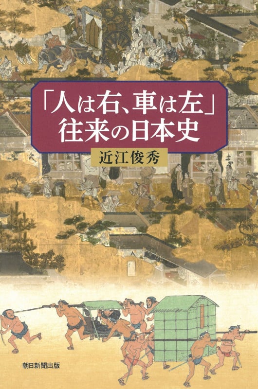 古代道路の謎 奈良時代の巨大国家プロジェクト | 近江俊秀の