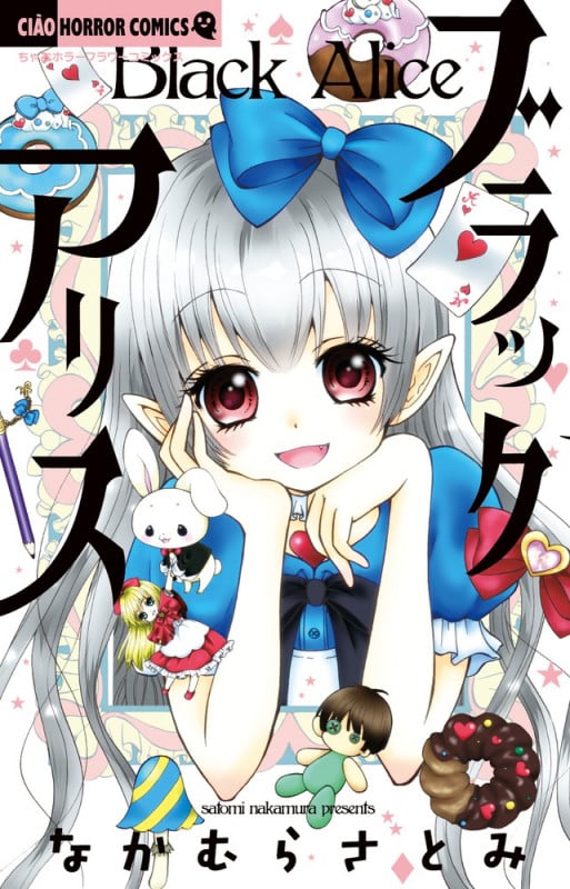 ブラックアリス (ちゃおコミックス)