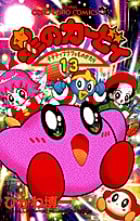 星のカービィ デデデでプププなものがたり (13) (コロコロコミックス)