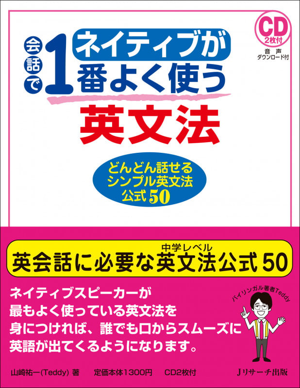 ネイティブが会話で1番よく使う英文法