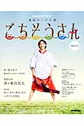 ごちそうさん Part 2 NHKドラマ・ガイド 連続テレビ小説