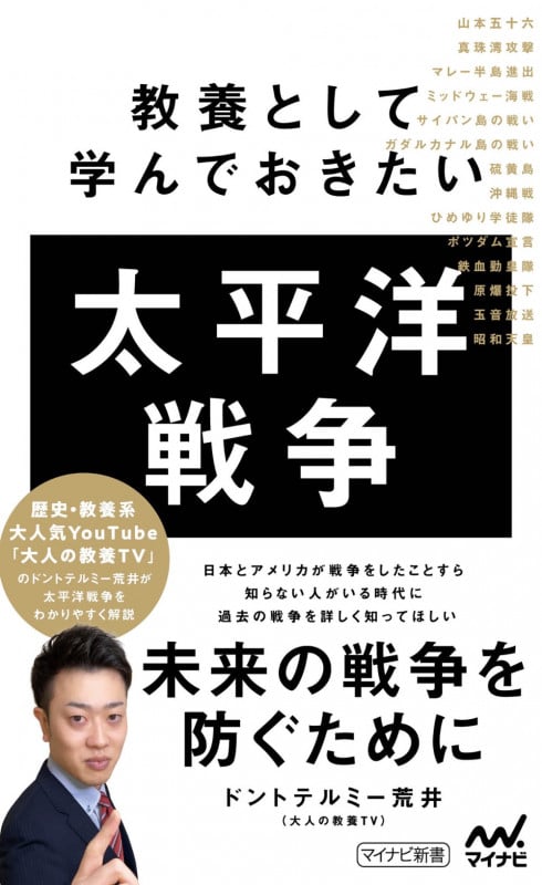 教養として学んでおきたい太平洋戦争