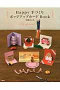 Happy手づくりポップアップカードBook