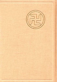 淺草寺日記 慶応二年 (第三十五巻)