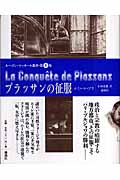 プラッサンの征服 (ルーゴン=マッカール叢書 第4巻)