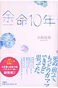 余命10年