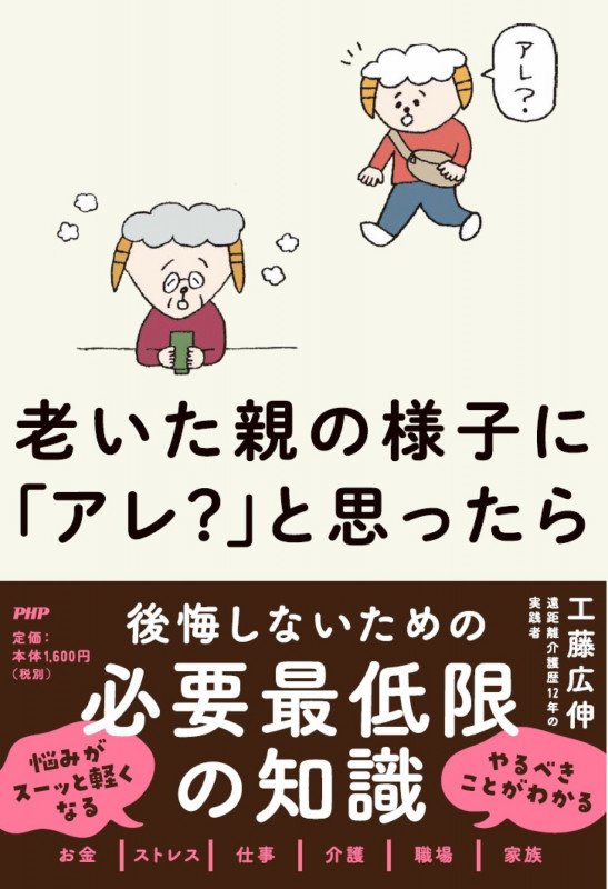 老いた親の様子に「アレ?」と思ったらの詳細を見る