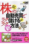 「株」の自動売買でラクラク儲ける新方法 設定1分。あとはおまかせ!の詳細を見る