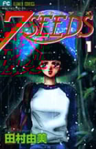 7SEEDS(セブンシーズ) (1) (フラワーCアルファ)