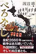 べろなし