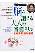 脳を鍛える大人の音読ドリル 名作音読・漢字書き取り60日