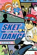 SKET DANCE (5) (ジャンプC)