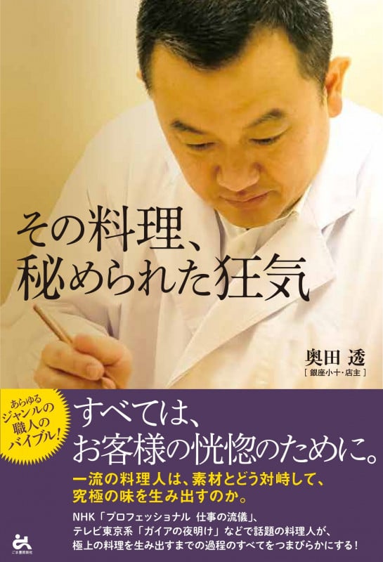 その料理、秘められた狂気