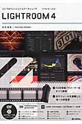 プロフェッショナルワークショップLIGHTROOM4