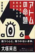 アトムの命題 手塚治虫と戦後まんがの主題 (アニメージュ叢書)の詳細を見る