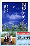 テレビドラマ版 はだしのゲン