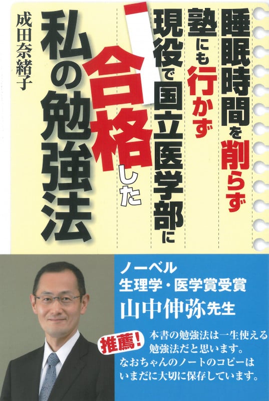 睡眠時間を削らず塾にも行かず現役で国立医学部に合格した私の勉強法