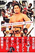 俺たち文化系プロレスDDT