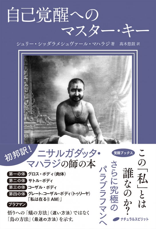 自己覚醒へのマスター・キー