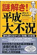 リチャード・A.ヴェルナー おすすめランキング (6作品) - ブクログ
