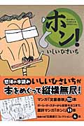 ジブリコミックス ホン!の詳細を見る