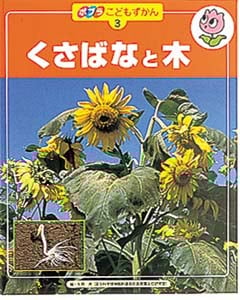 ポプラこどもずかん (3)