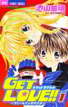 GET LOVE!! フィールドの王子さま (1) (フラワーC)