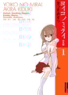 ヨイコノミライ(完全版) (1) (IKKI C)