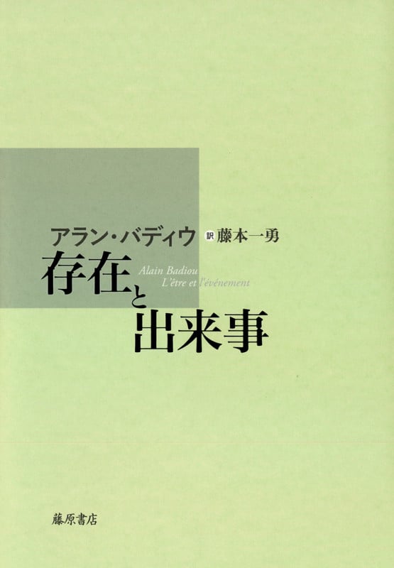 存在と出来事