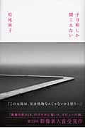 子守唄しか聞こえない
