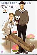 Natural Doggy's Diary (花音コミックス CitaCitaシリーズ)