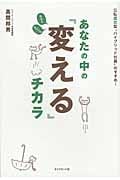 あなたの中の『変える』チカラ 公私混合型“ハイブリッド社員”のすすめ!の詳細を見る