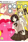 game (IDコミックス・百合姫コミックス)