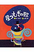 星つむぎの歌 朗読CD付き
