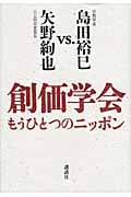 創価学会 もうひとつのニッポンの詳細を見る