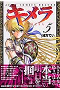 キメラ 5 (ジャンプコミックスデラックス)